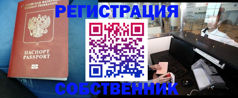 временная регистрация купить в Кизилюрте